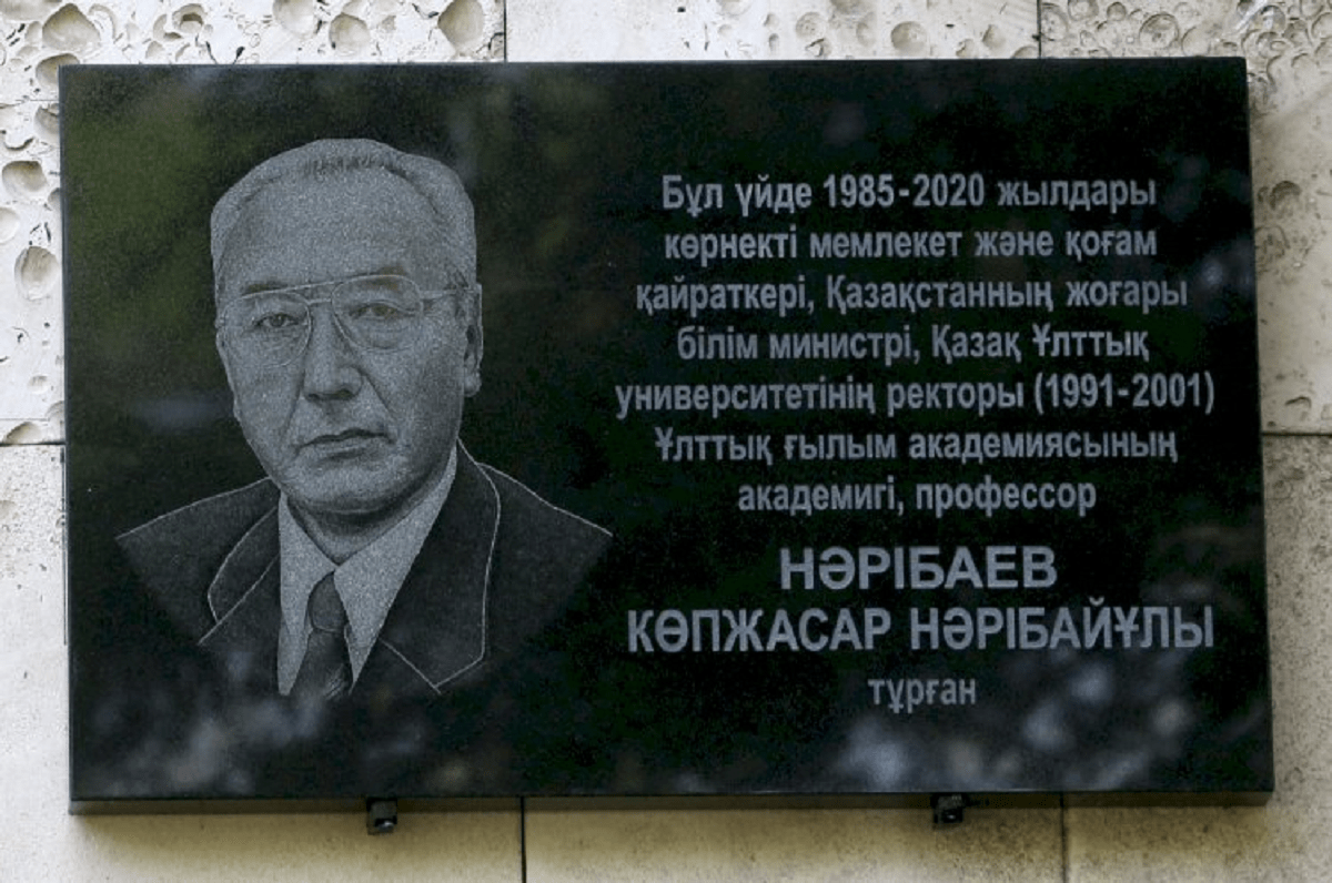 Мемориальная доска в честь Купжасара Нарибаева установлена в Алматы 