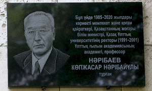 Мемориальная доска в честь Купжасара Нарибаева установлена в Алматы 