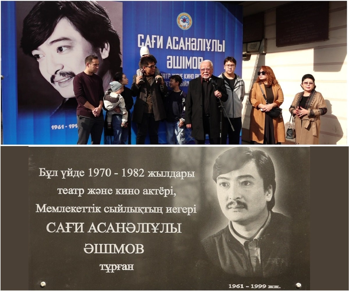 Светлая память: в Алматы установили мемориальную доску в честь Саги Ашимова