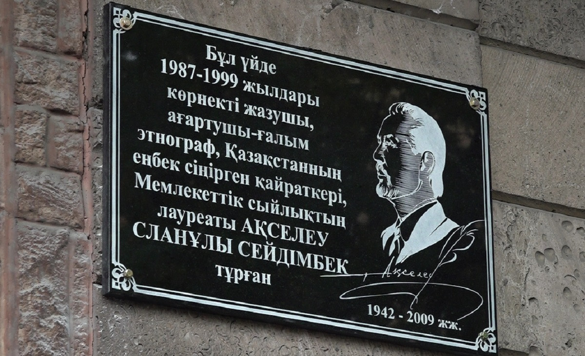 Мемориальная доска в честь Сейдимбека Акселеу установлена в Алматы