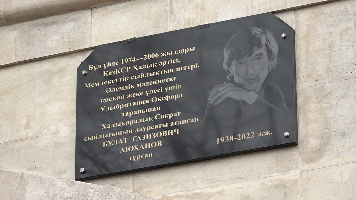Болат Аюхановтың құрметіне мемориалдық тақта ашылды