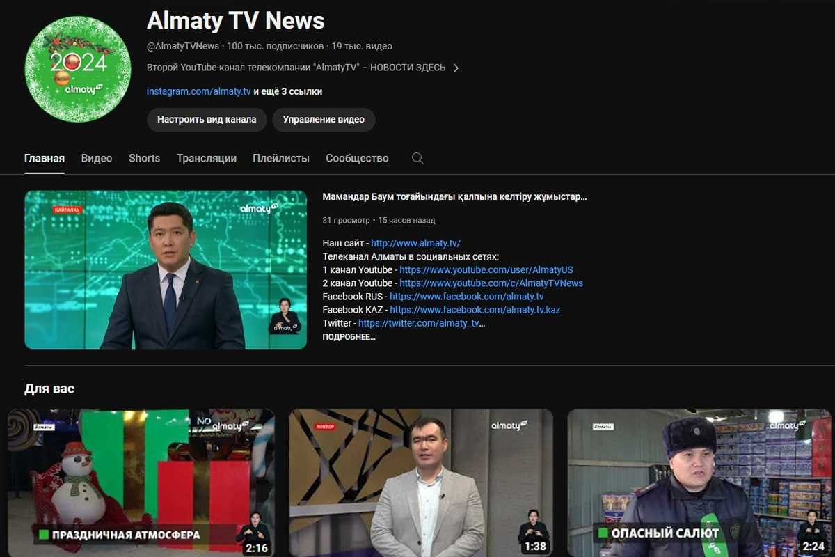 Almaty TV жаңа межені бағындырды: ақпараттық YouTube арнасына 100 000 оқырман жиналды
