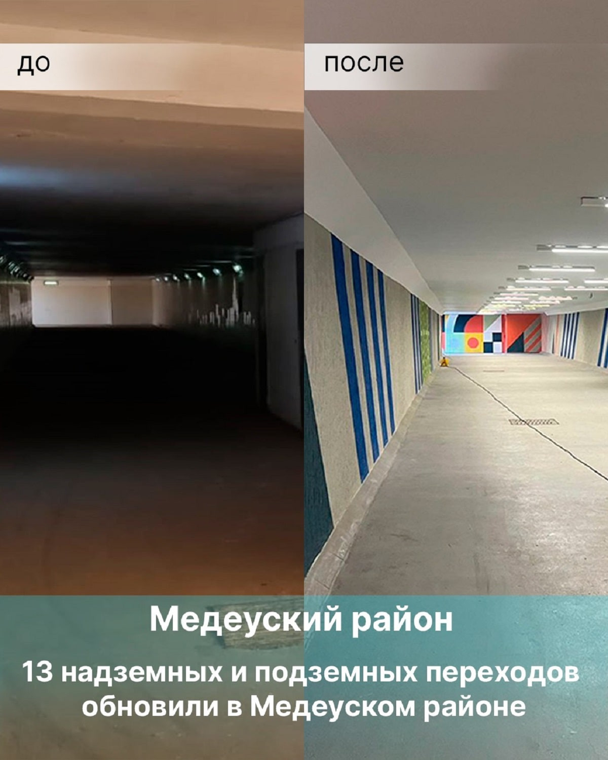 В Алматы 13 надземных и подземных переходов обновили в Медеуском районе