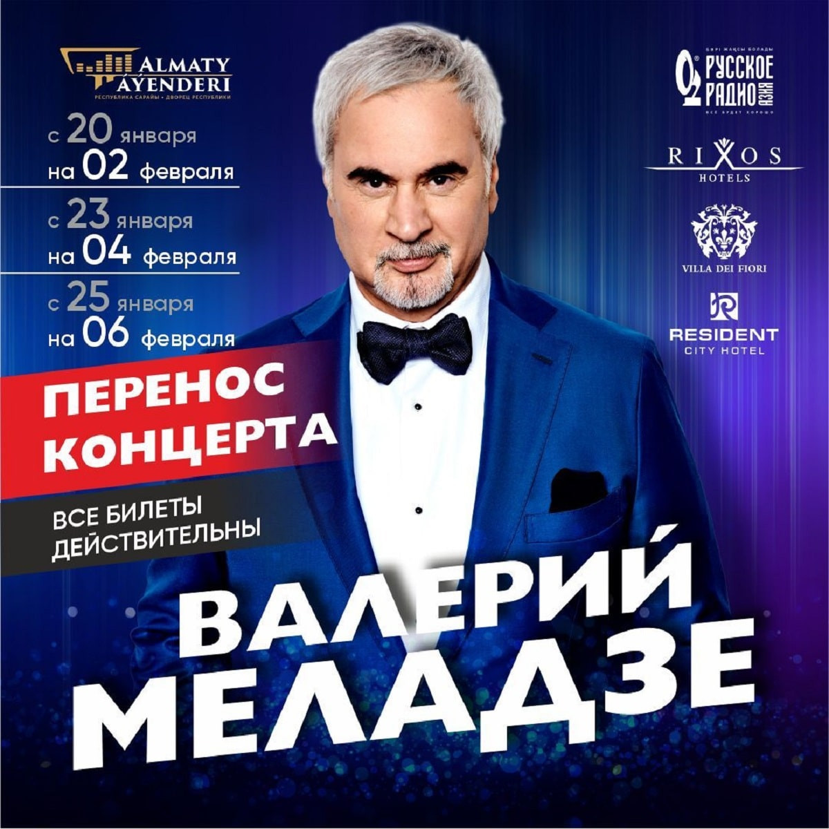 Валерий Меладзе отменил концерт в Алматы