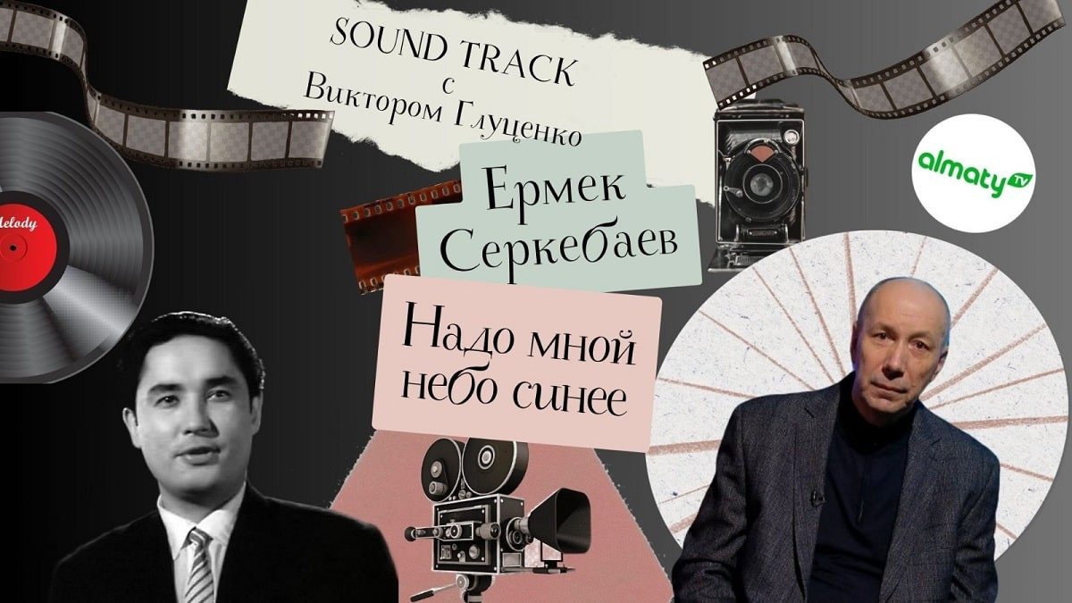 В мире музыки: на YouTube телеканала «Алматы» новая программа