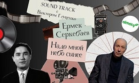 В мире музыки: на YouTube телеканала «Алматы» новая программа