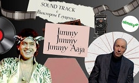 Смотреть на YouTube - программа «Soundtrack: история песни Jimmy Jimmy Jimmy Aaja»