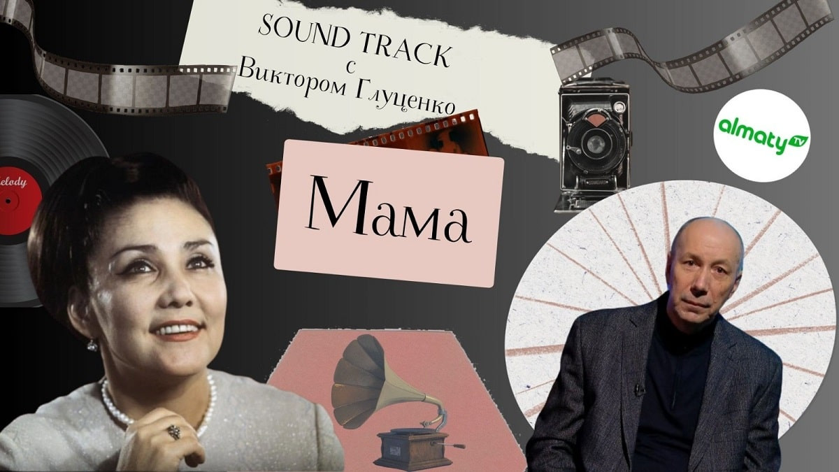 Смотреть на YouTube - программа «Саундтрек: история песни "Мама"»