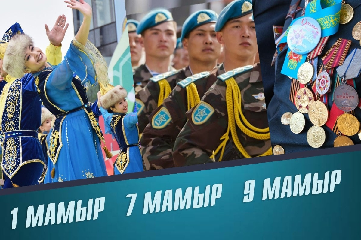 Как отдохнут казахстанцы в мае 2024