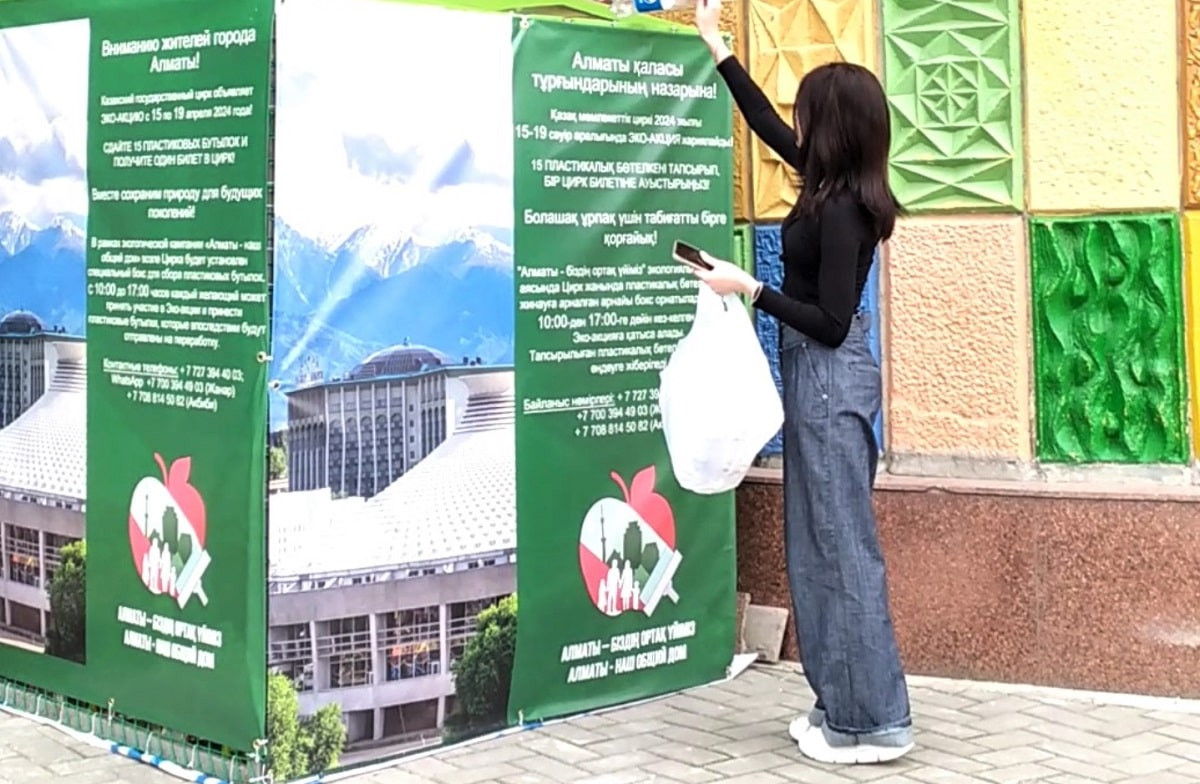 Алматылықтар  пластикалық бөтелке жинап, циркке билет алды