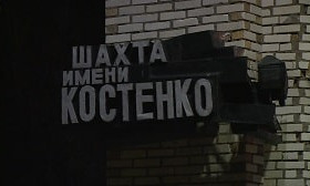 Костенко шахтасында төтенше жағдай жарияланды