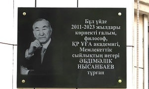 В Алматы открыли мемориальные доски в честь Абдималика Нысанбаева и Сабура Мамбеева