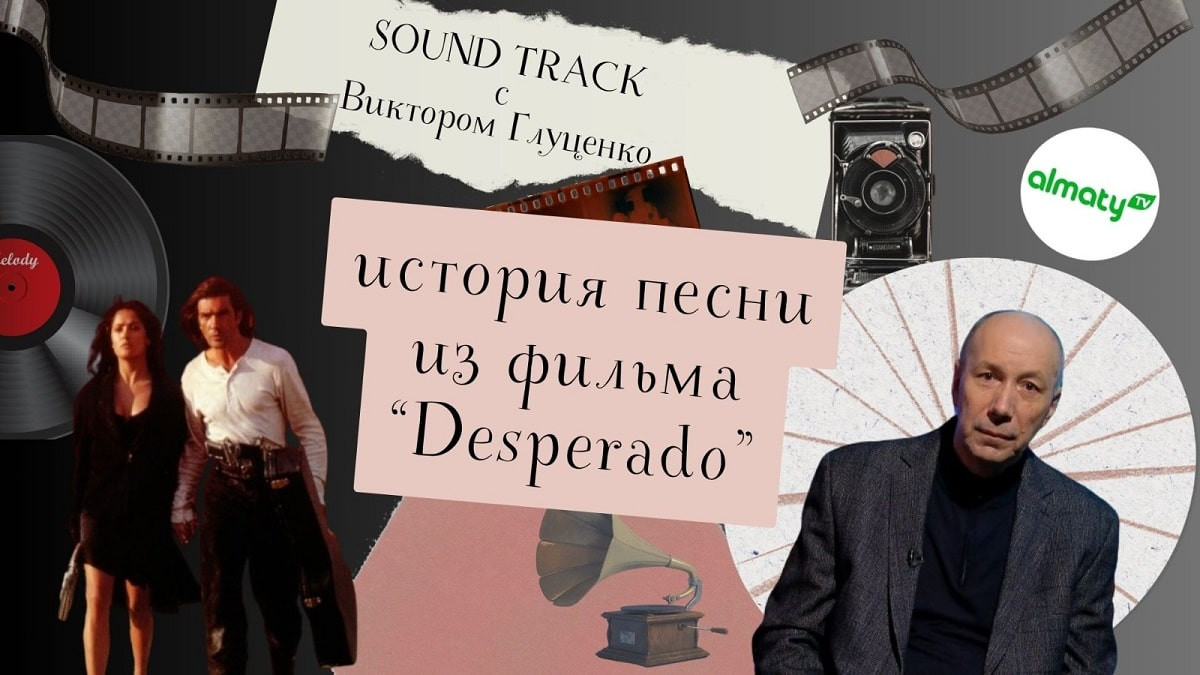 Программа «Саундтрек: история песни из фильма Desperado»