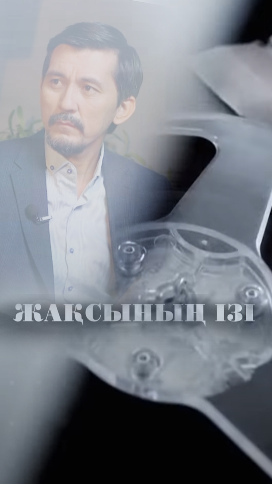 Жақсының ізі