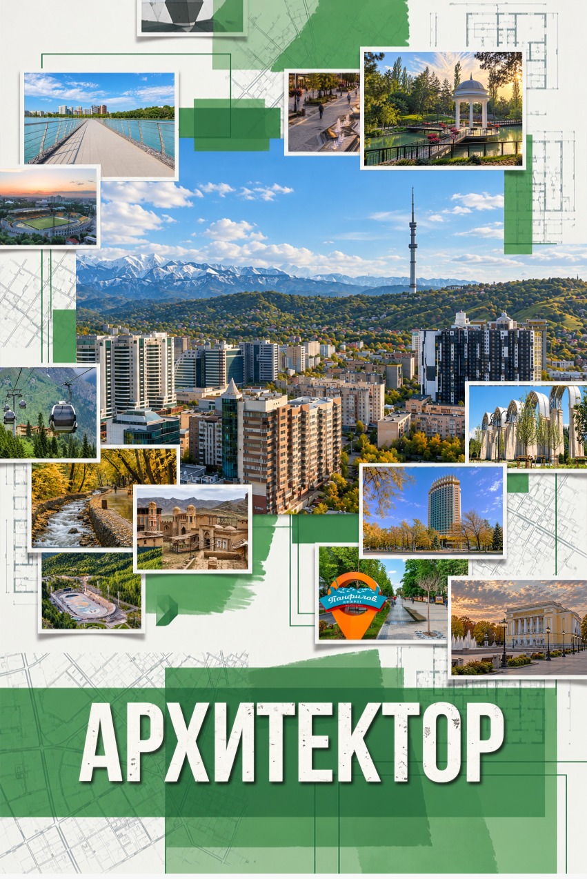 Архитектор